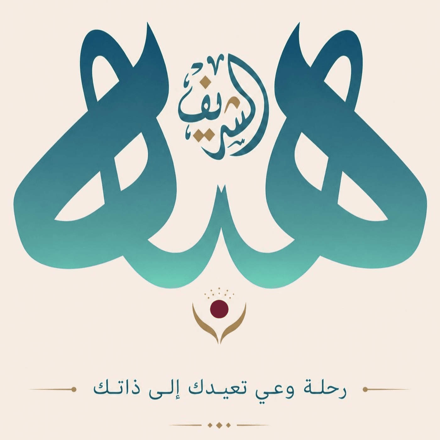 ورش هبة الشريف القادمة